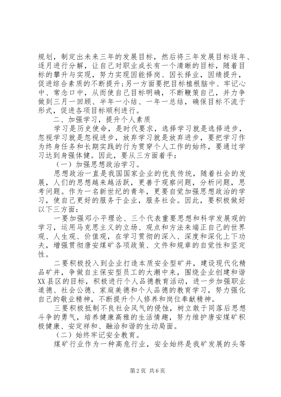 个人发展计划范文_第2页