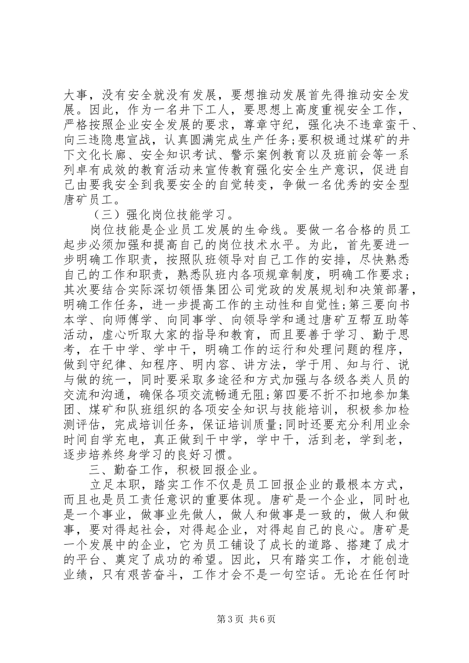 个人发展计划范文_第3页