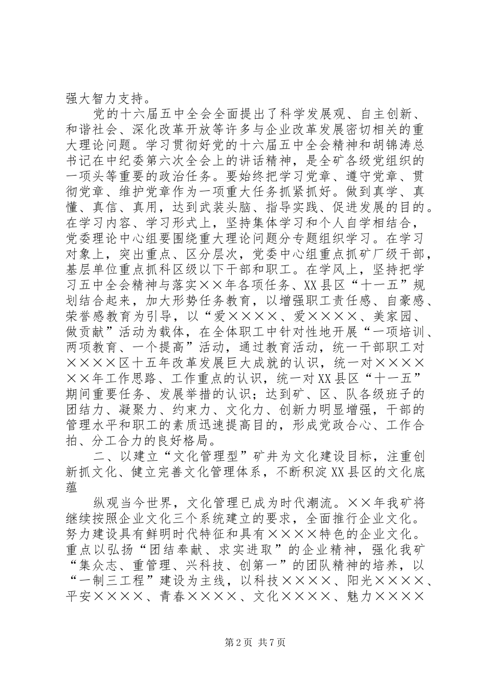 煤矿××年精神文明建设工作规划要点_第2页