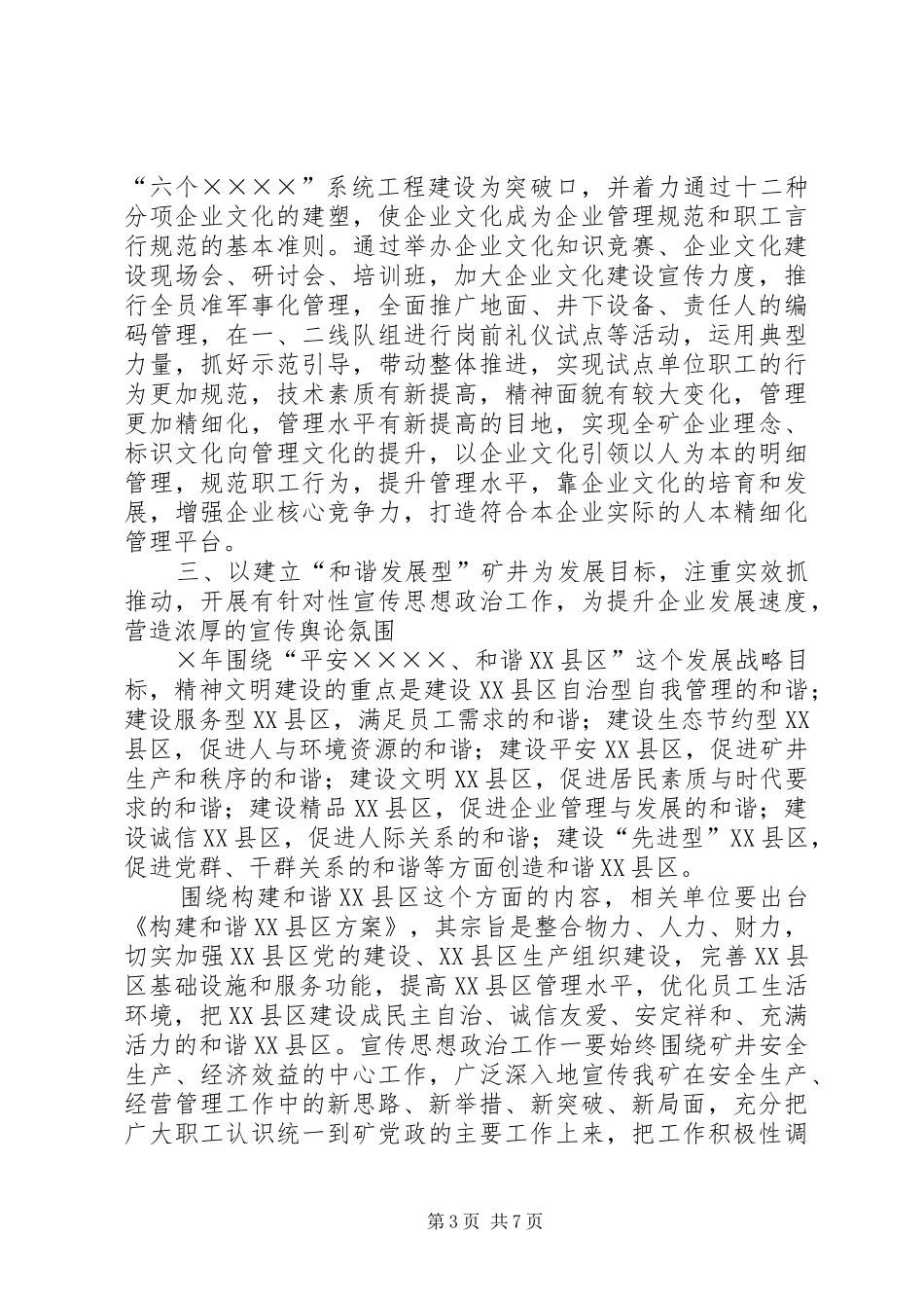 煤矿××年精神文明建设工作规划要点_第3页