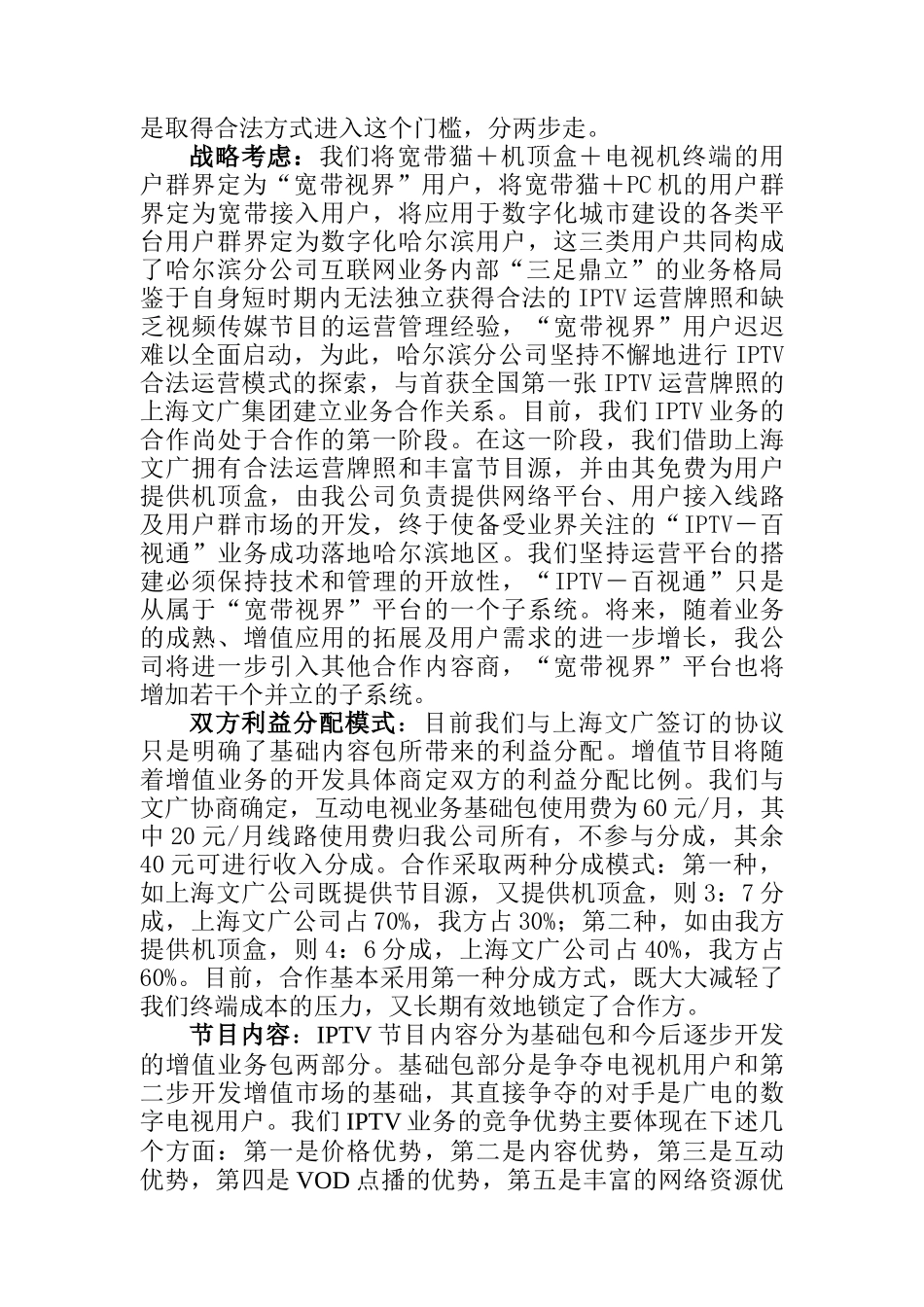 关于IPTV业务发展情况的汇报_第2页