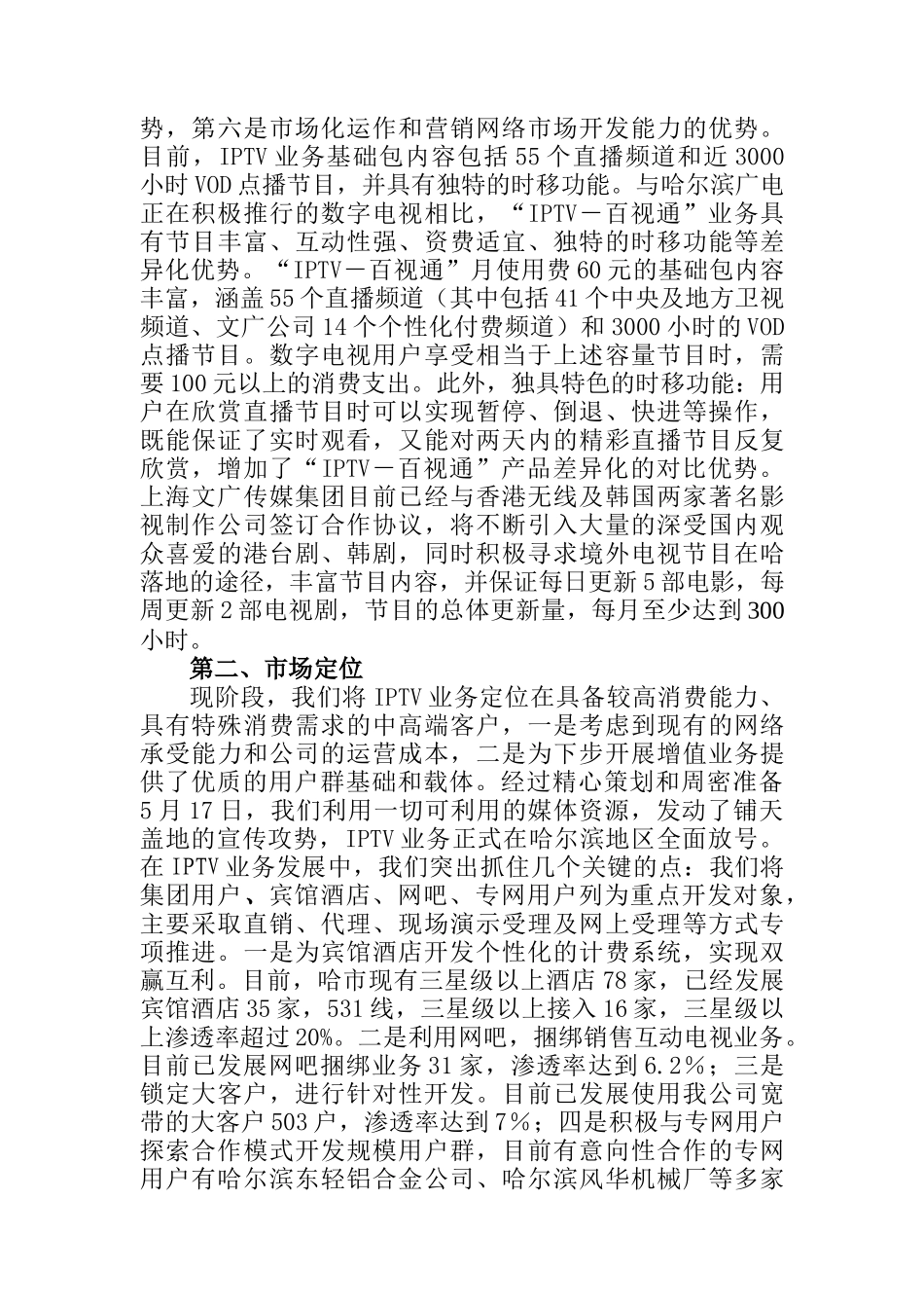 关于IPTV业务发展情况的汇报_第3页