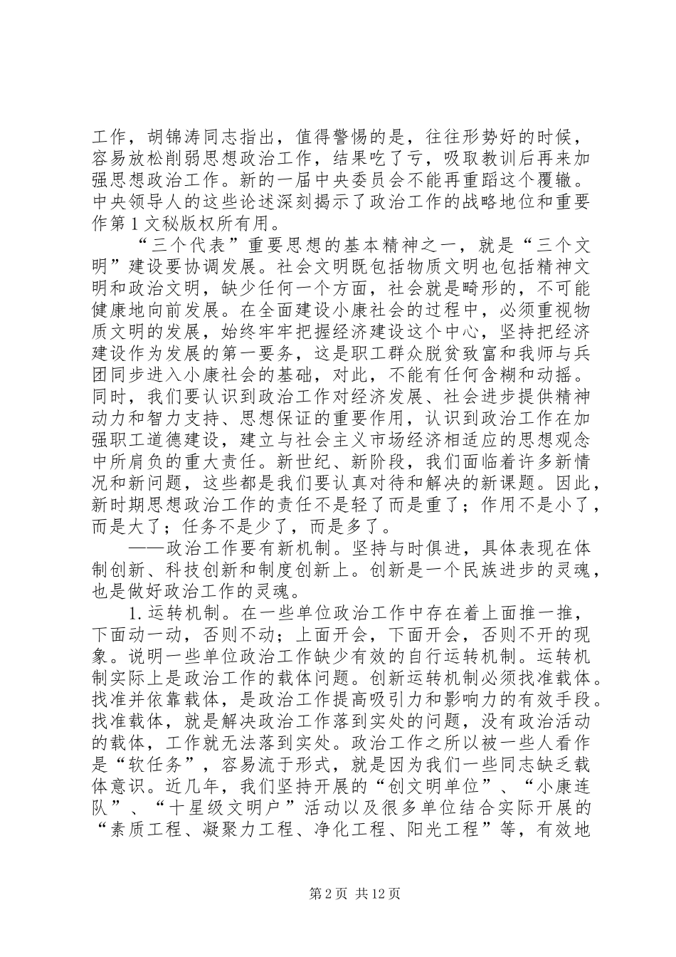 年思想政治工作计划_第2页