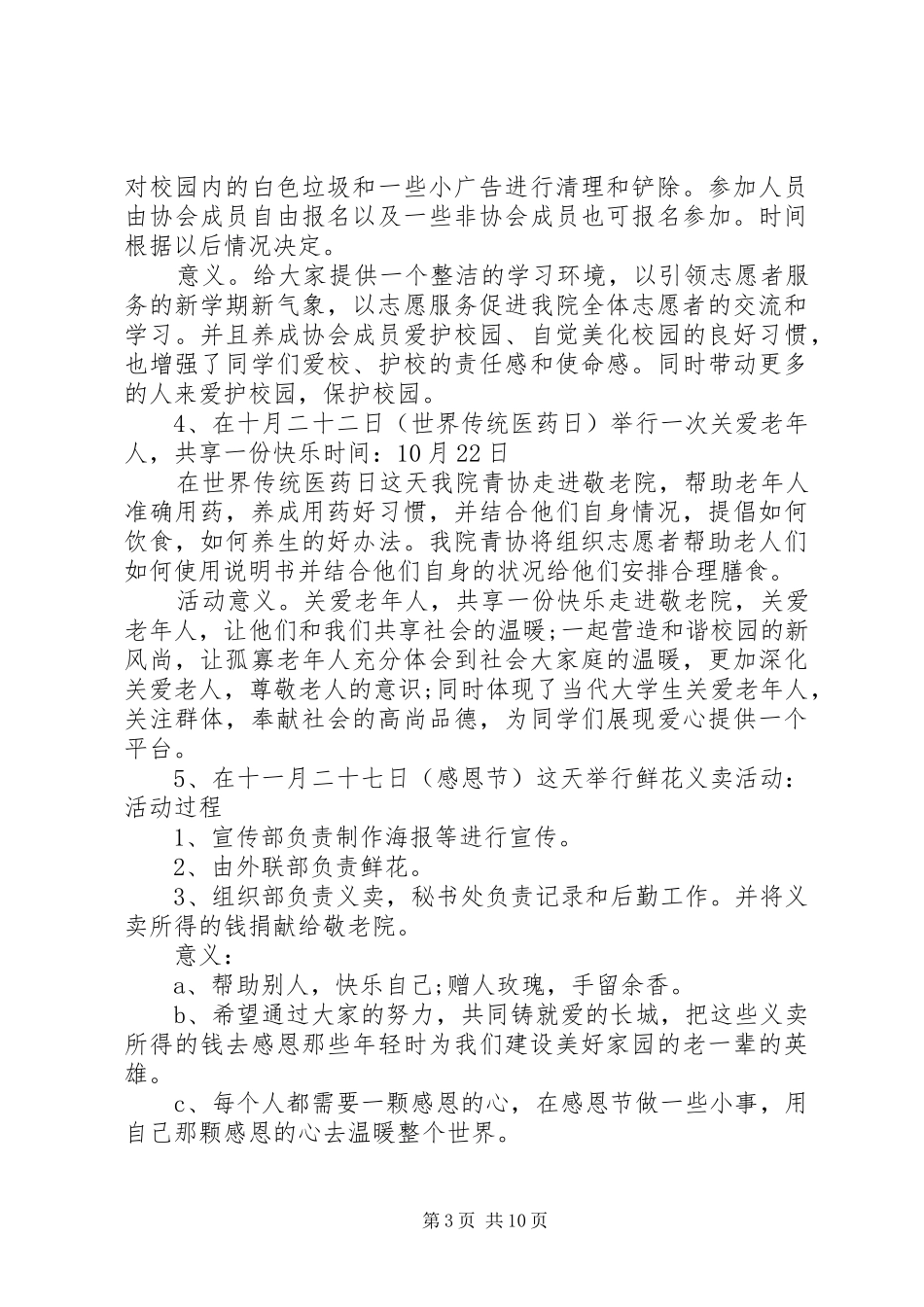 关于志愿者的工作计划5篇_第3页