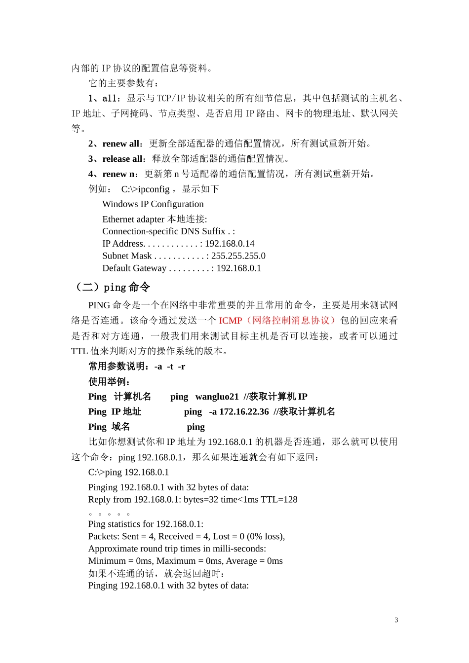 计算机网络实验指导书CISCO版_第3页