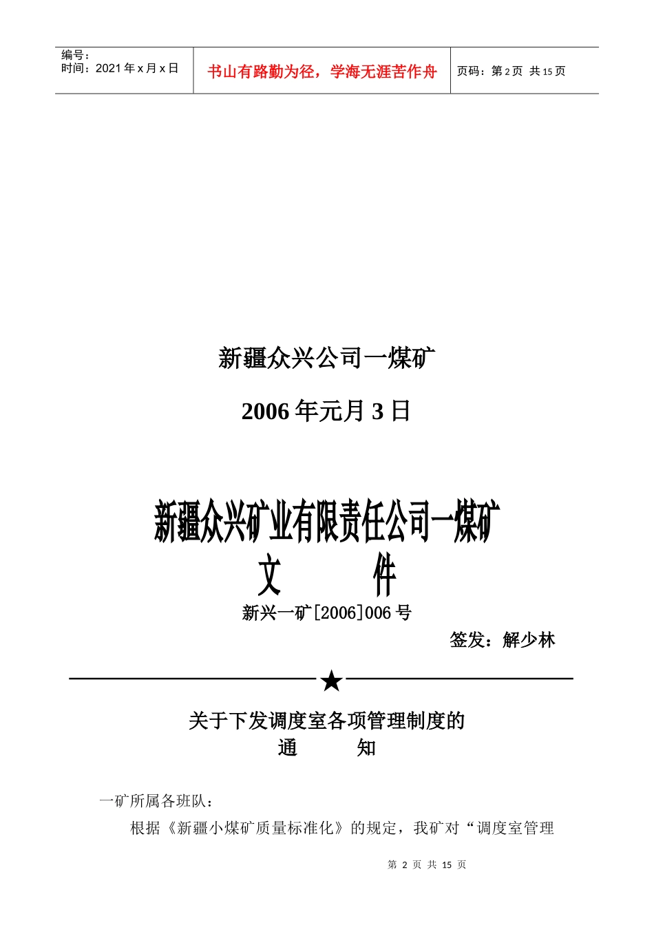 调度室管理制度_第2页