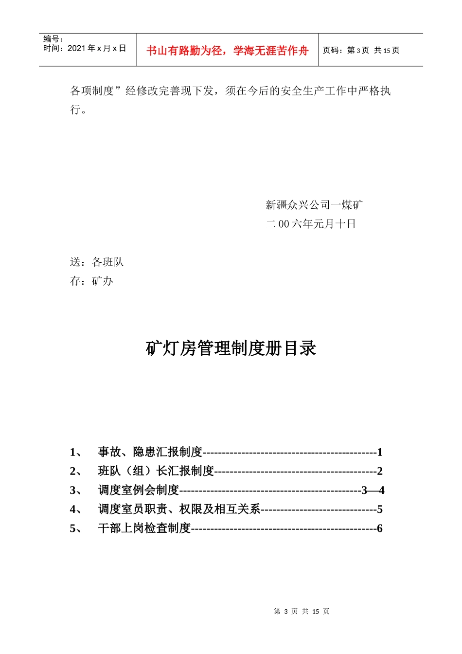 调度室管理制度_第3页
