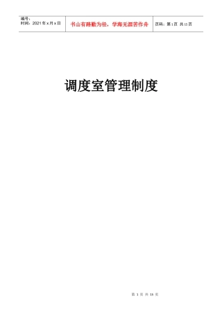 调度室管理制度
