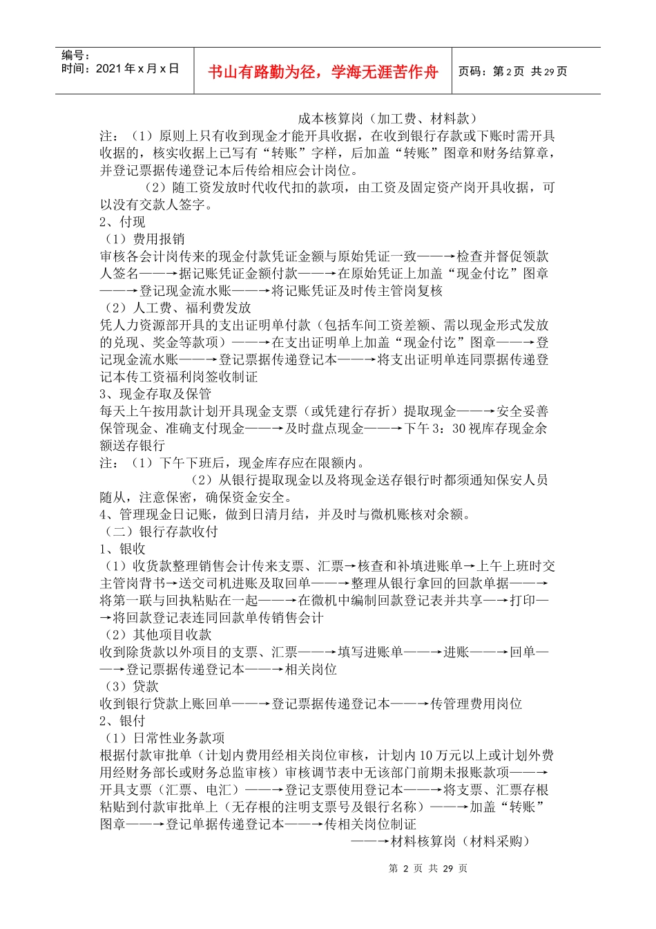 财务流程30462724_第2页