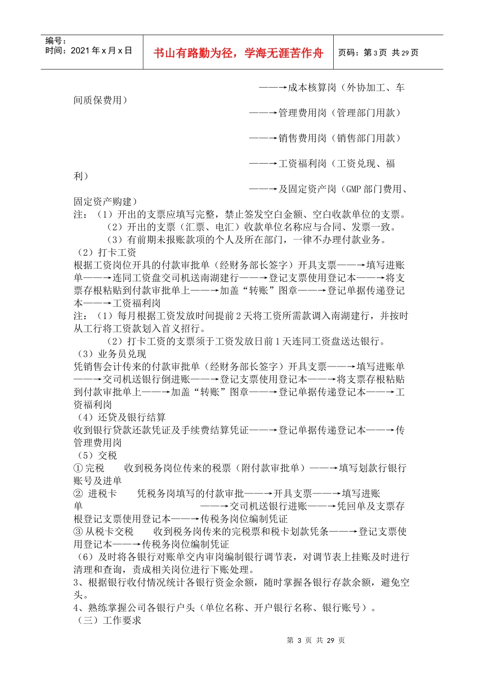 财务流程30462724_第3页