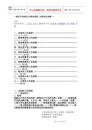 财务流程30462724