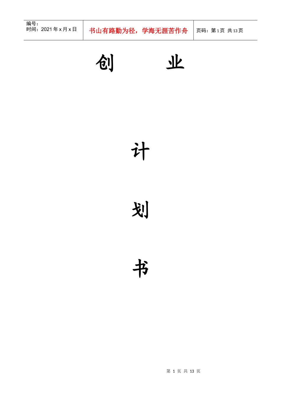 计划书aru_第1页