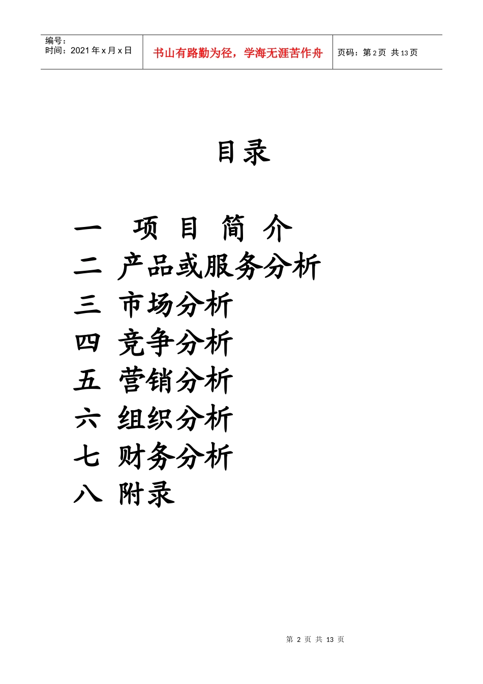 计划书aru_第2页