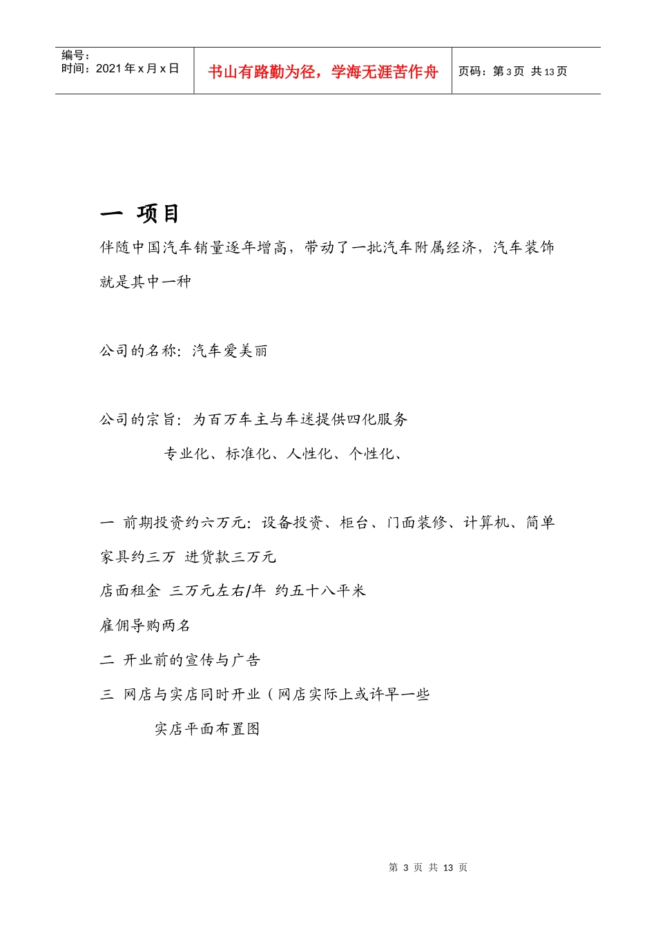 计划书aru_第3页