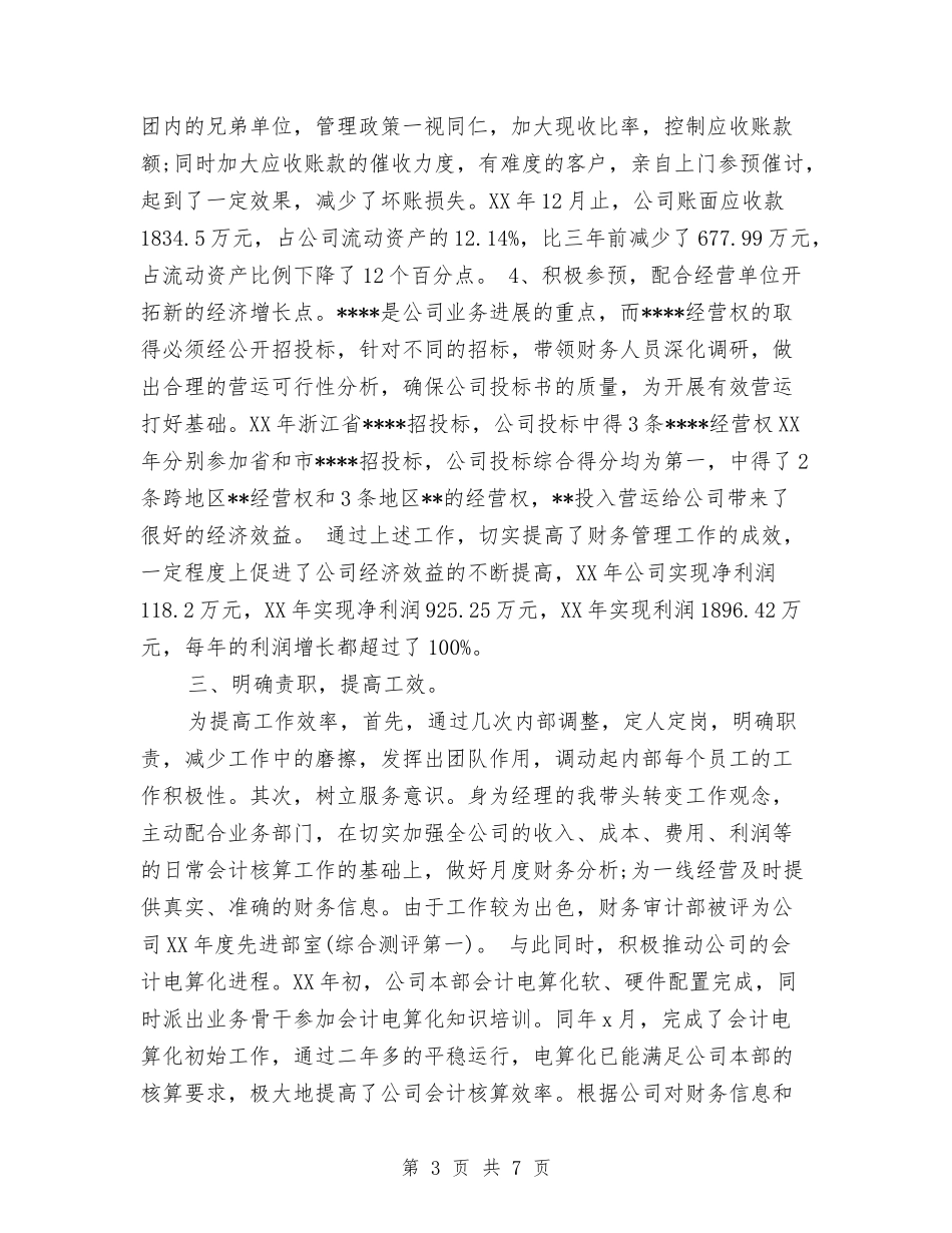 2024初级经济师个人年终总结范文与2024初级经济师年底总结汇编_第3页