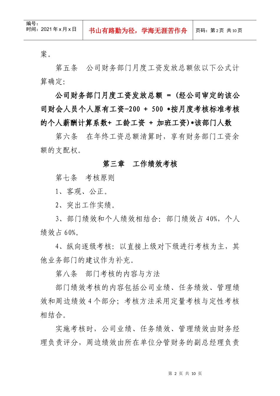 财务部员工薪酬与绩效考核管理制度_第2页