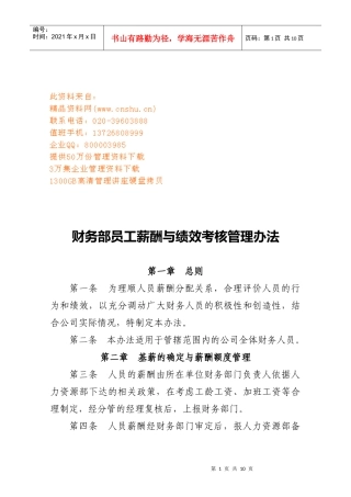 财务部员工薪酬与绩效考核管理制度