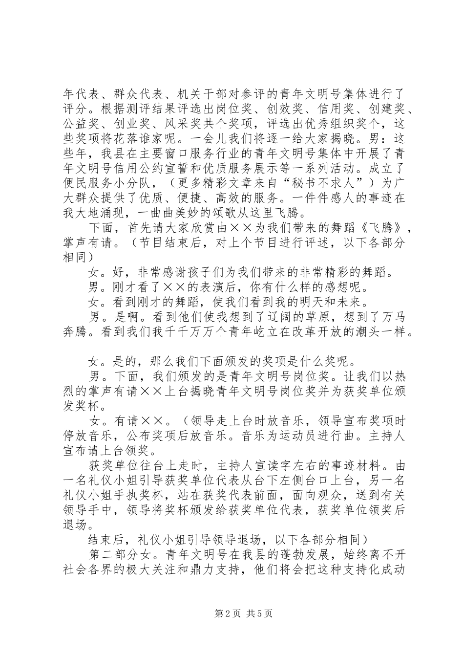 在纪念五四运动颁奖典礼大会上的主持稿(2)_第2页