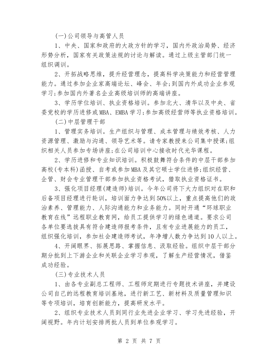 2024年度企业培训工作计划_第2页