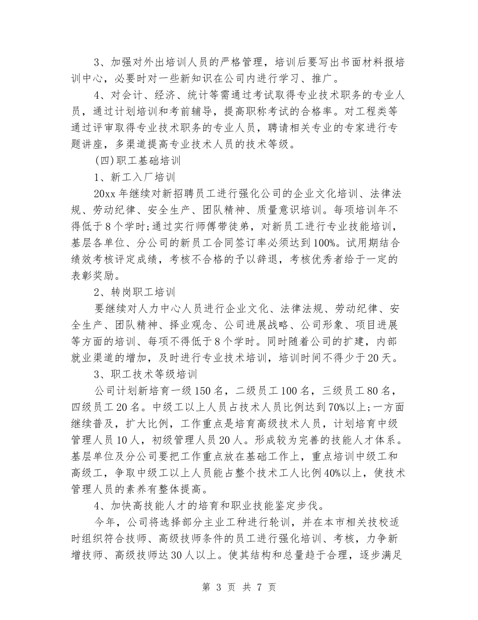 2024年度企业培训工作计划_第3页