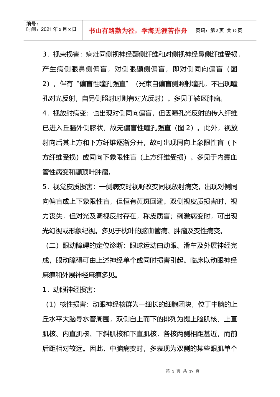 试谈神经系统病变的定位定性诊断_第3页