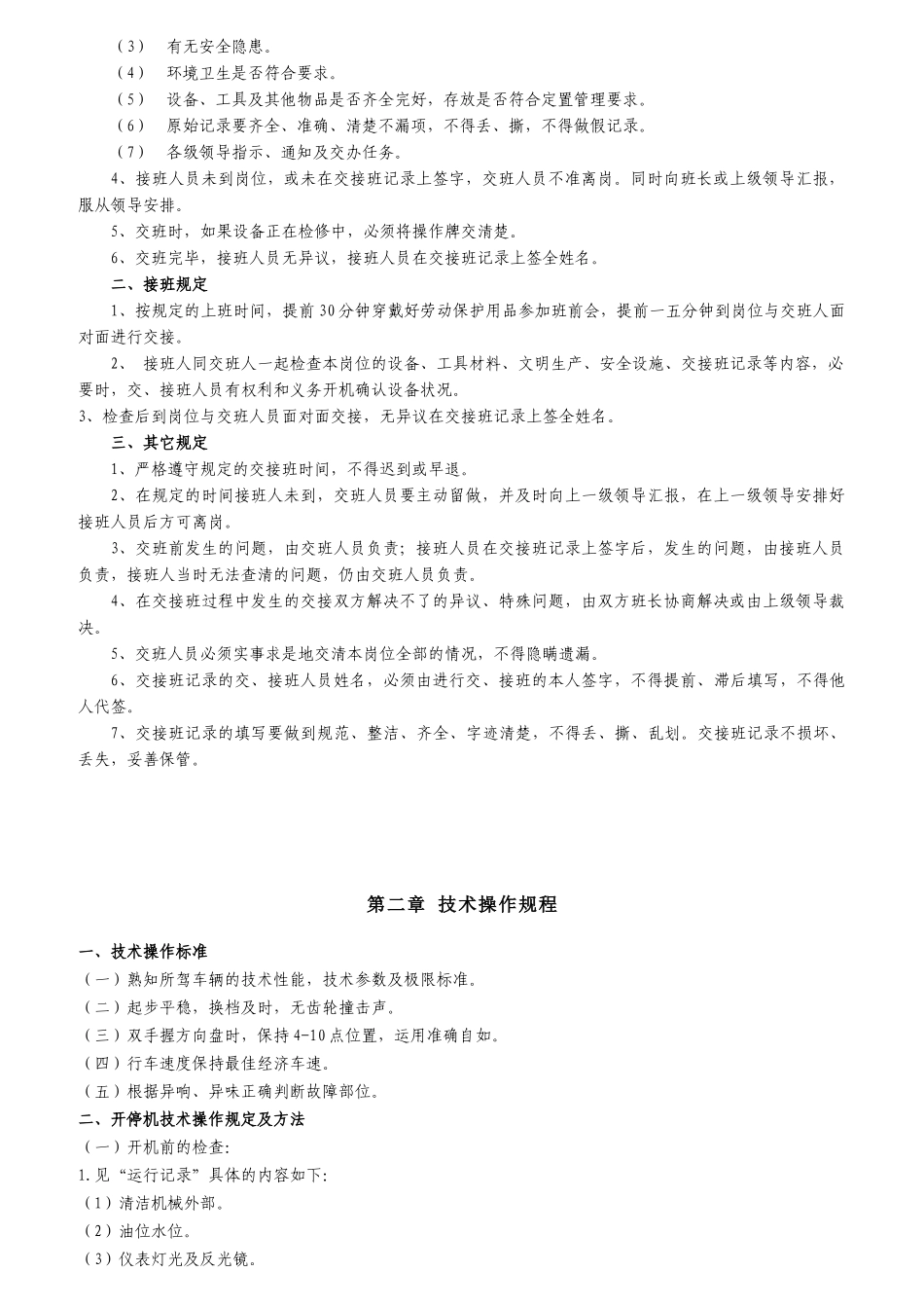 洒水车司机岗位作业规程_第2页