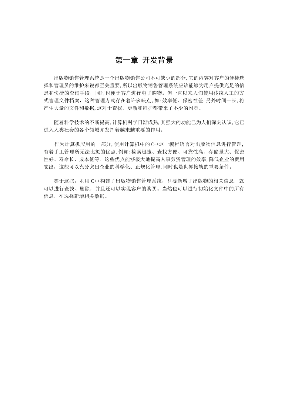 出版物销售管理系统_第2页