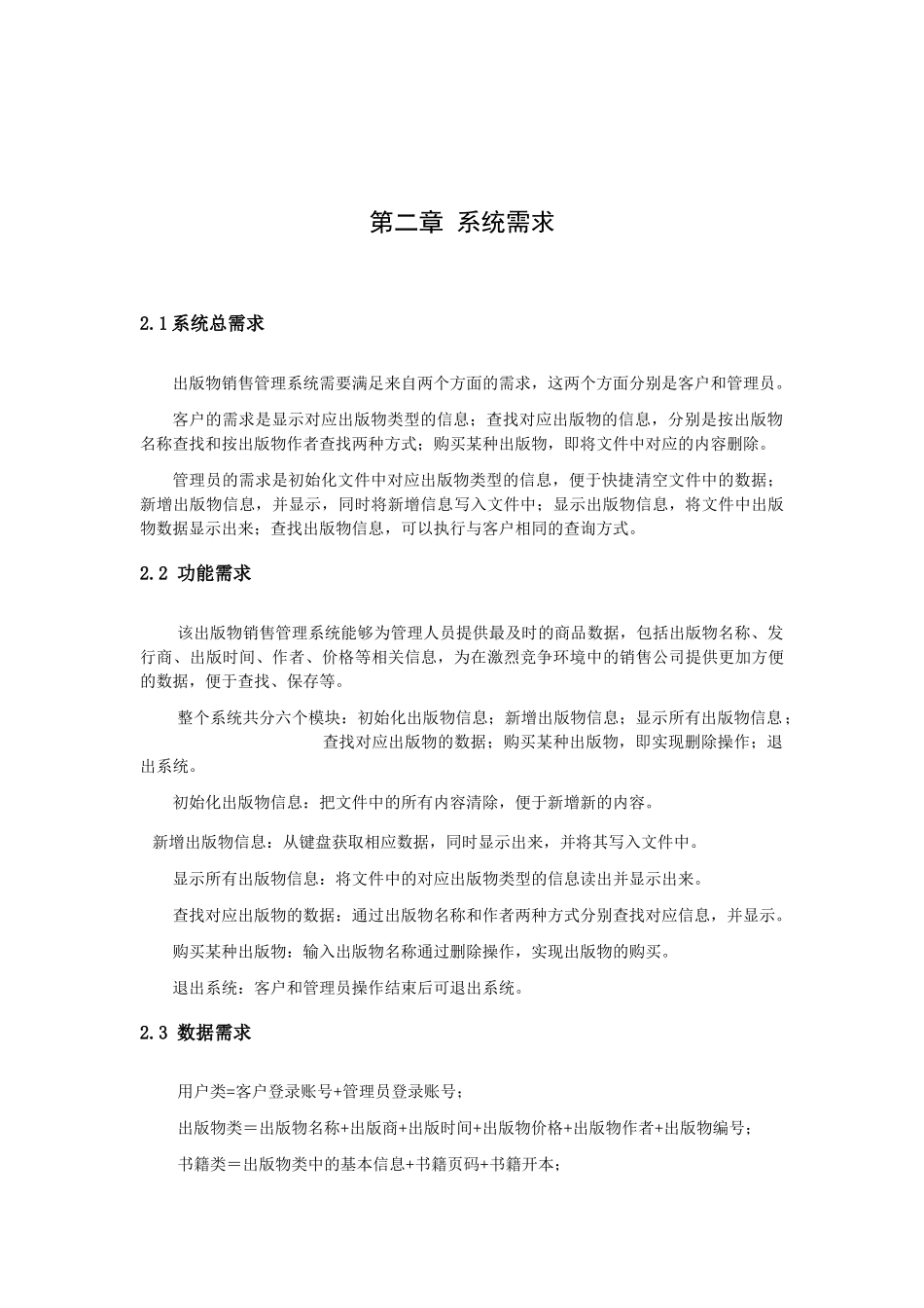 出版物销售管理系统_第3页