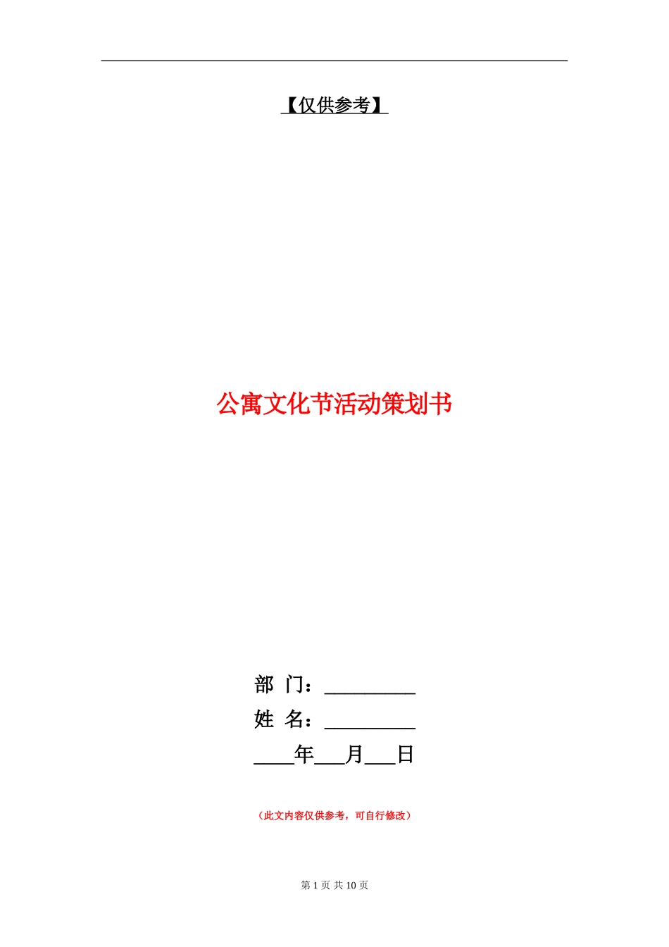 公寓文化节活动策划书_第1页