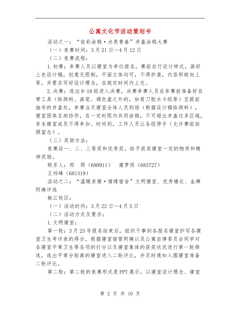 公寓文化节活动策划书_第2页