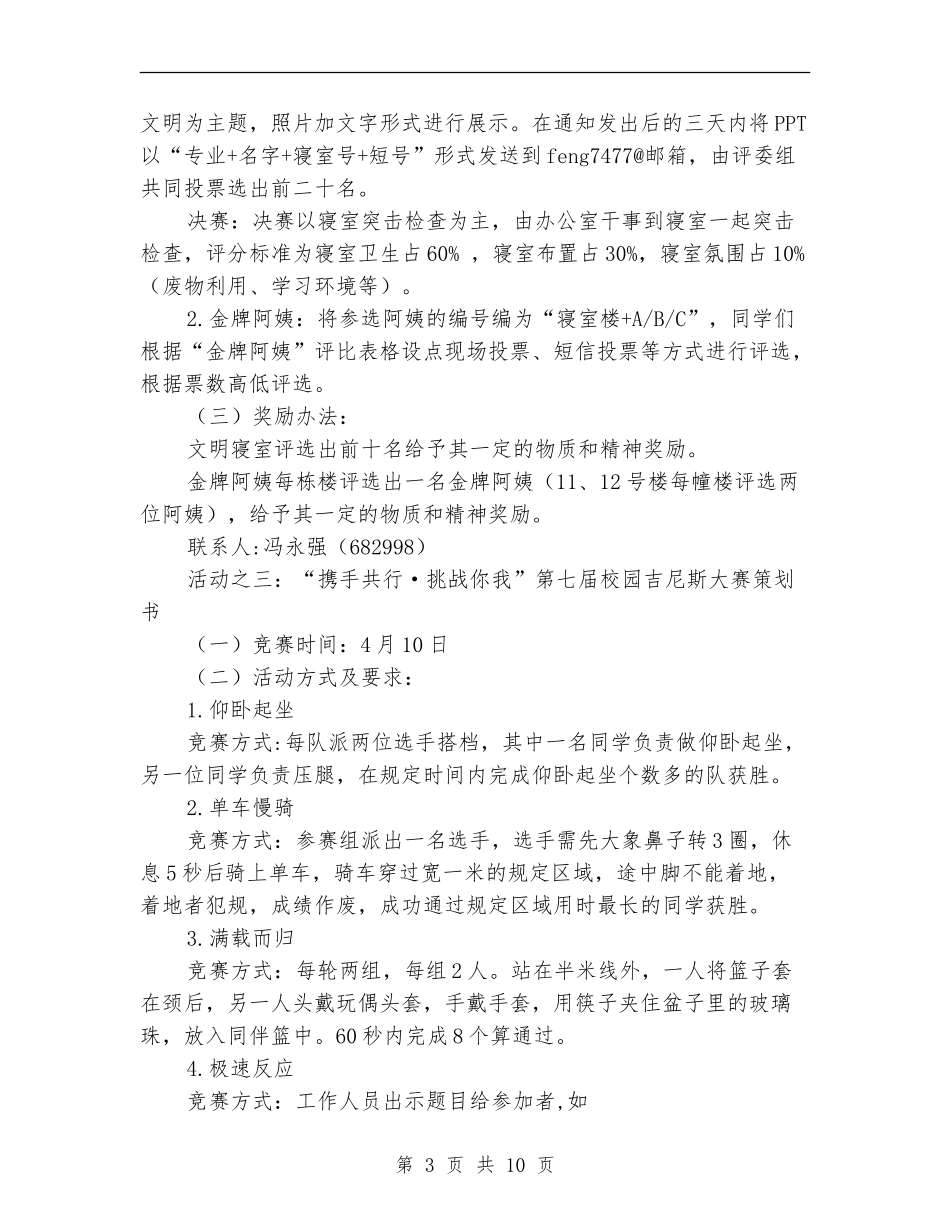 公寓文化节活动策划书_第3页