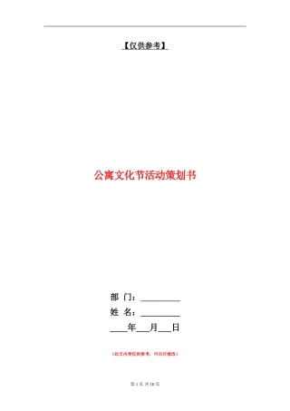 公寓文化节活动策划书