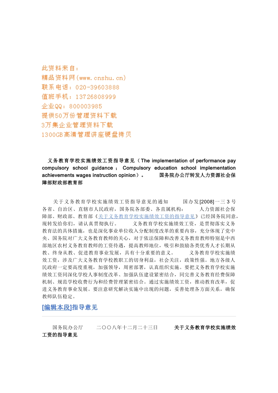 有关义务教育学校实施绩效工资的指导意见_第1页