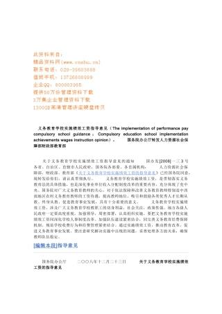 有关义务教育学校实施绩效工资的指导意见