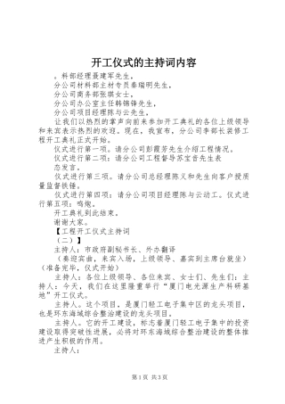 开工仪式的主持稿内容(2)