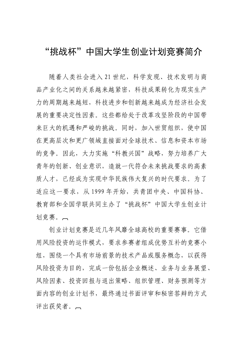 挑战杯创业大赛作品填写要求规范指南_第1页
