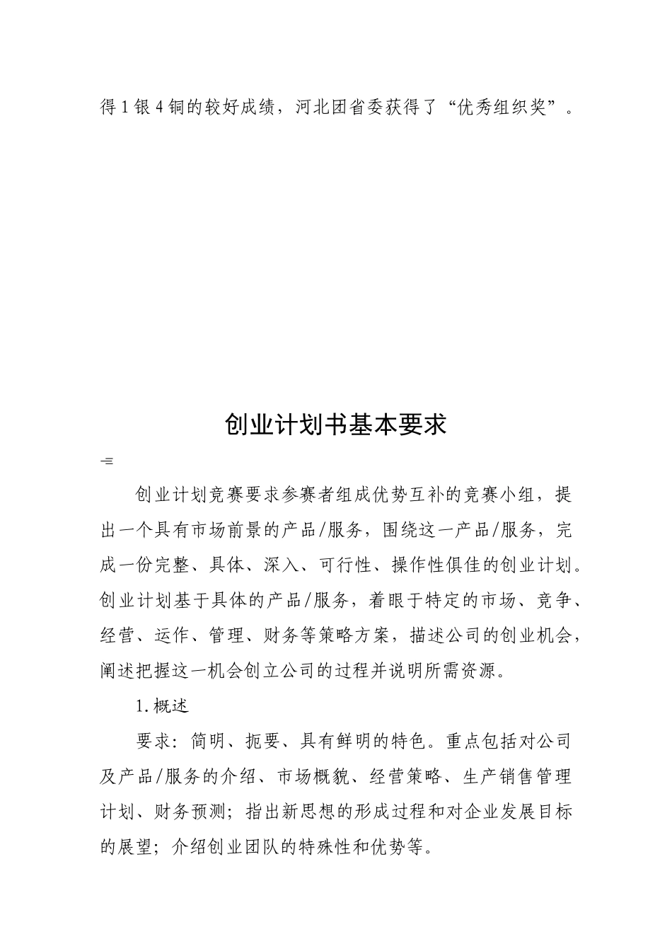 挑战杯创业大赛作品填写要求规范指南_第3页