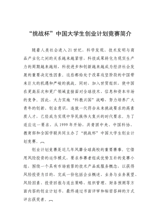 挑战杯创业大赛作品填写要求规范指南