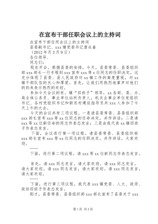 在宣布干部任职会议上的主持稿(2)