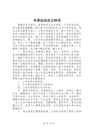 冬季运动会主持稿(2)