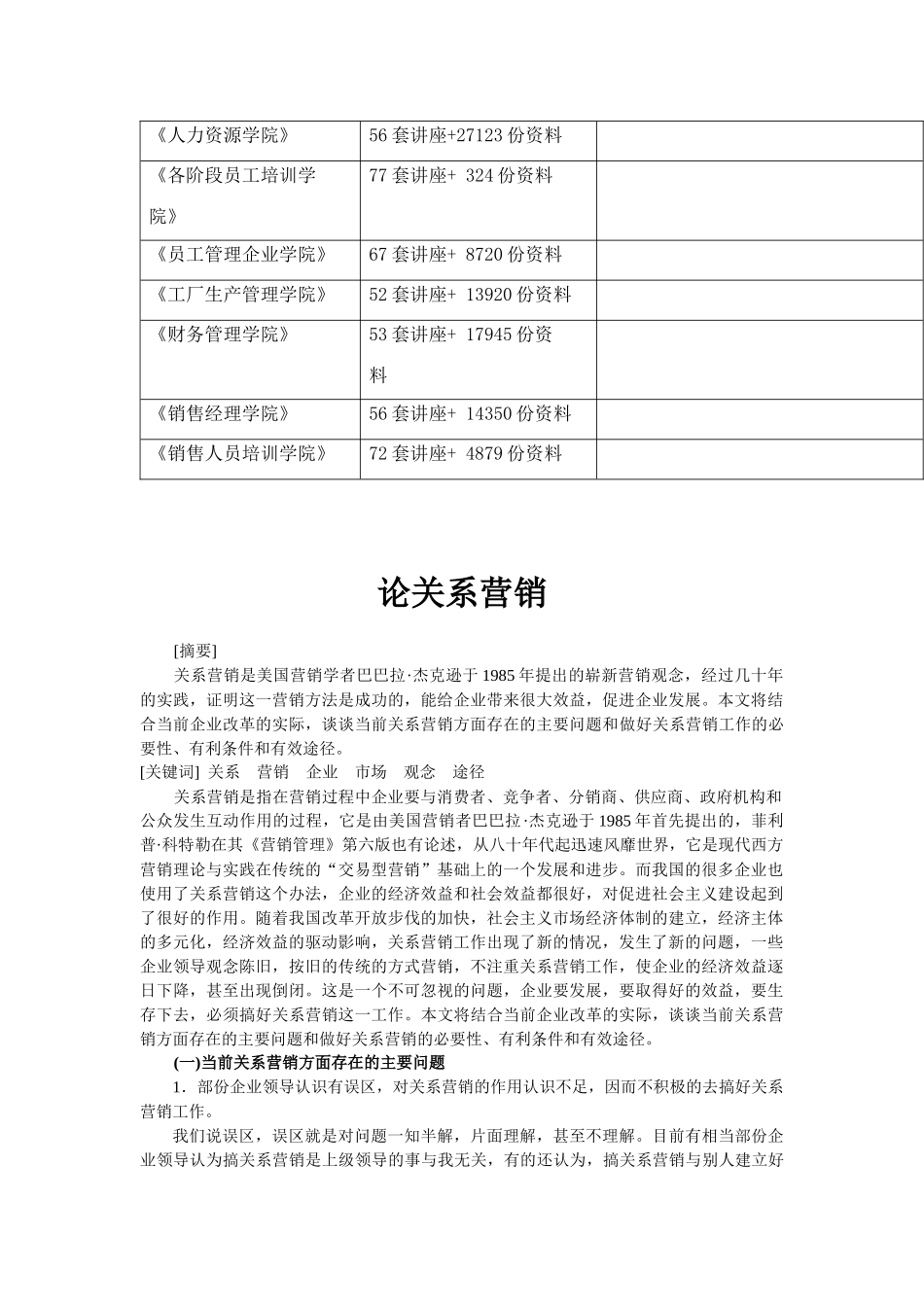 关系营销简要概述_第2页
