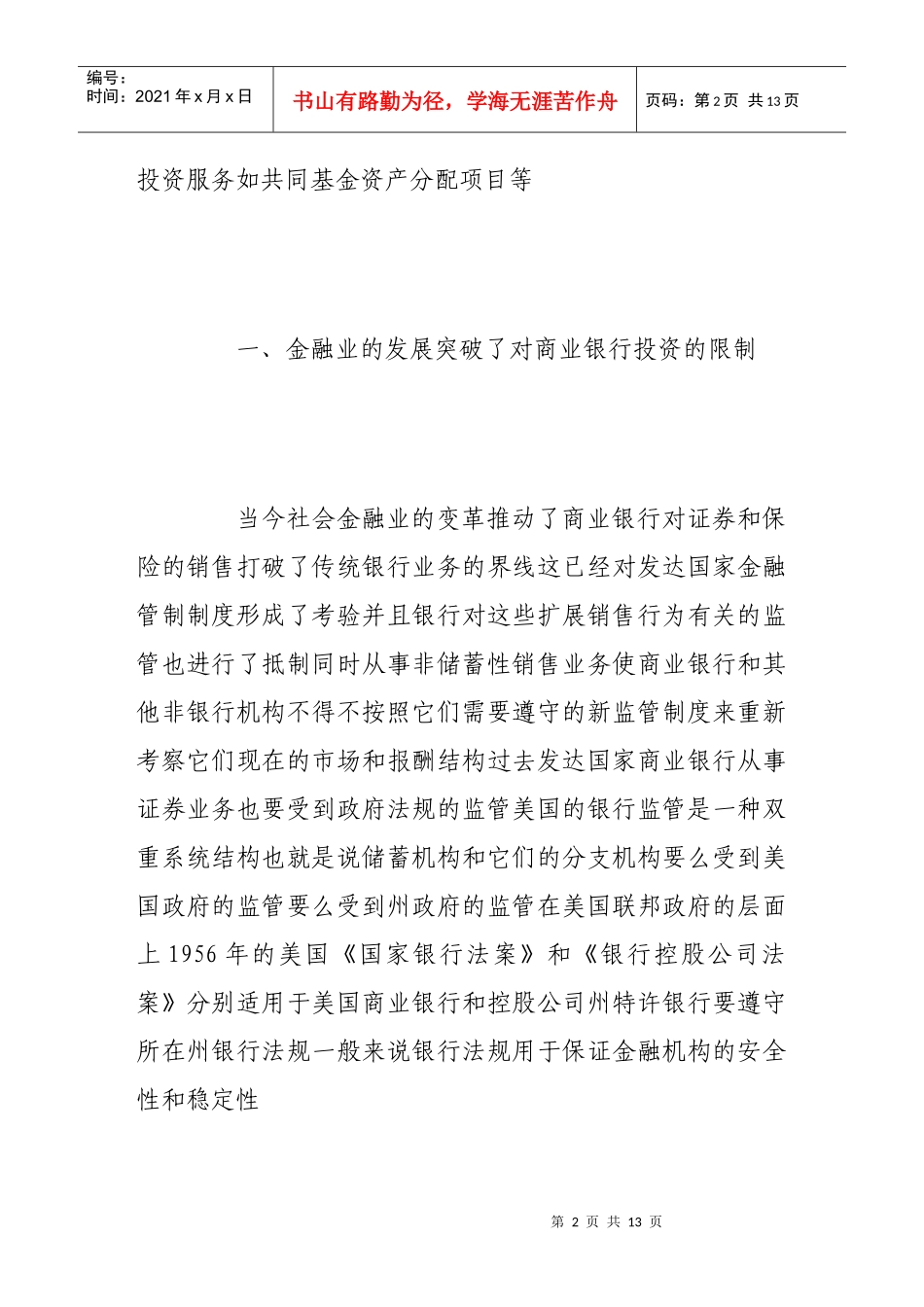 试议商业银行投资模式的拓展_第2页