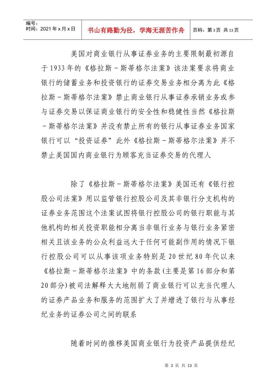 试议商业银行投资模式的拓展_第3页