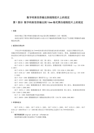 数字档案缩微