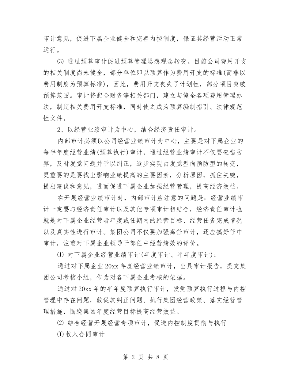 2024内部审计年度工作计划例文与2024内部审计年度工作计划样本汇编_第2页