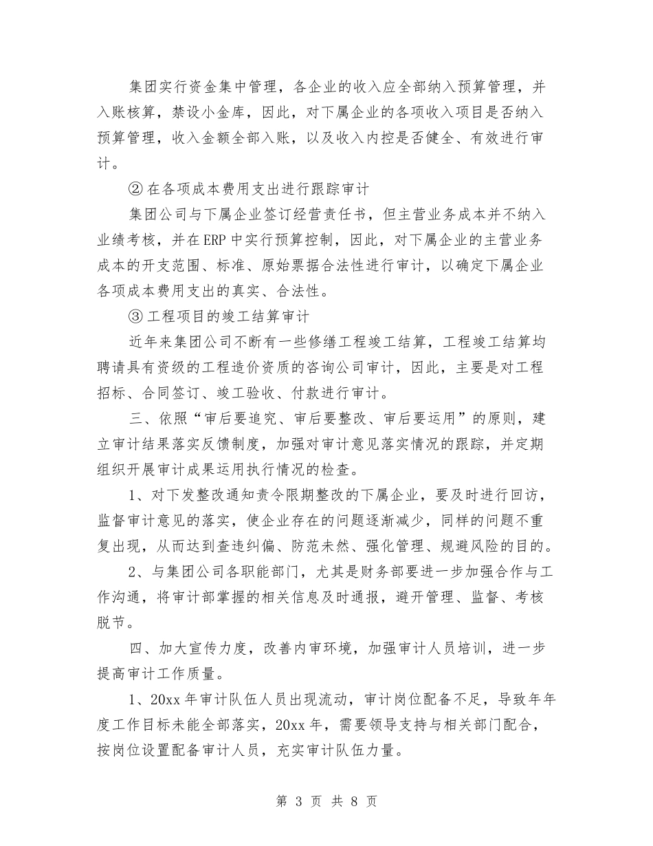 2024内部审计年度工作计划例文与2024内部审计年度工作计划样本汇编_第3页