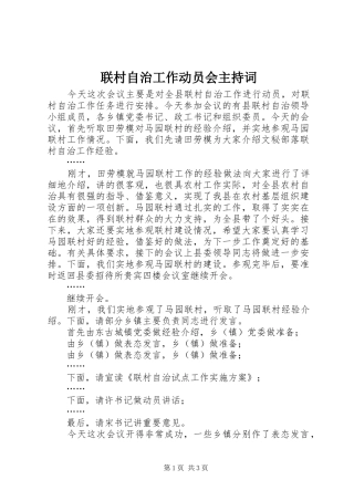 联村自治工作动员会主持稿(2)