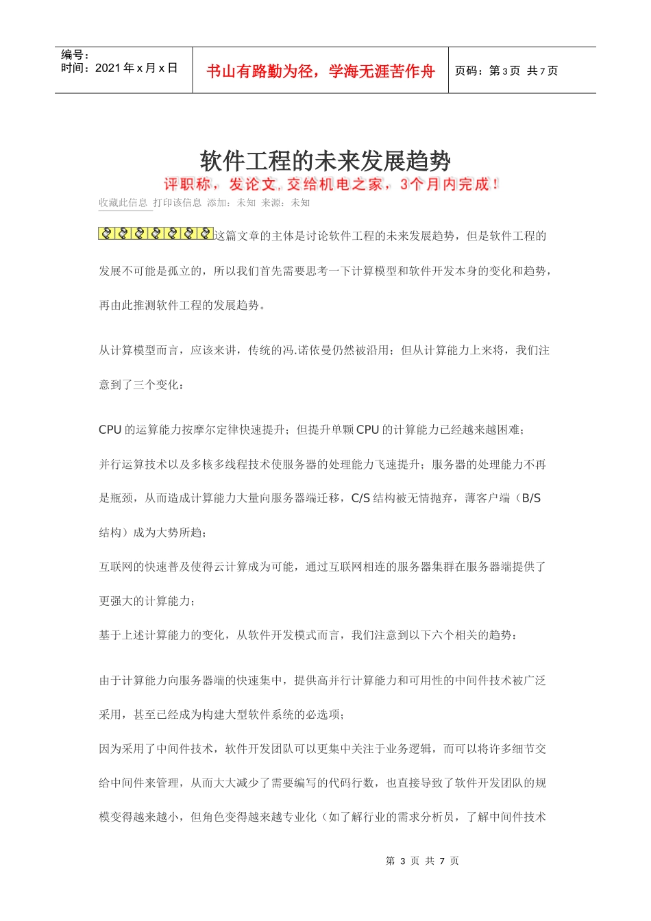 计算机软件保护遇到的问题及发展趋势_第3页
