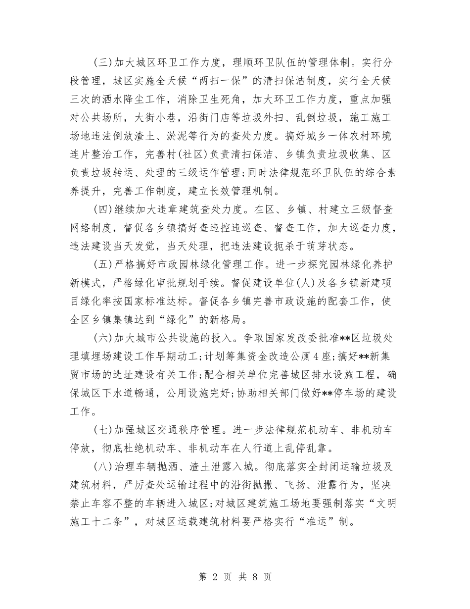 2024年4月城管局工作计划与2024年4月基层党建工作计划汇编_第2页