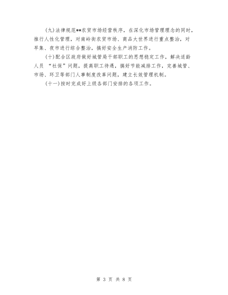 2024年4月城管局工作计划与2024年4月基层党建工作计划汇编_第3页